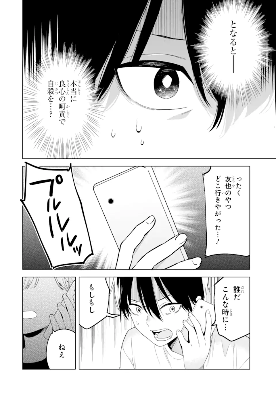 Yomei 1-Kagetsu Kazoku no Fukushuu - Chapter 6.3 - Page 4